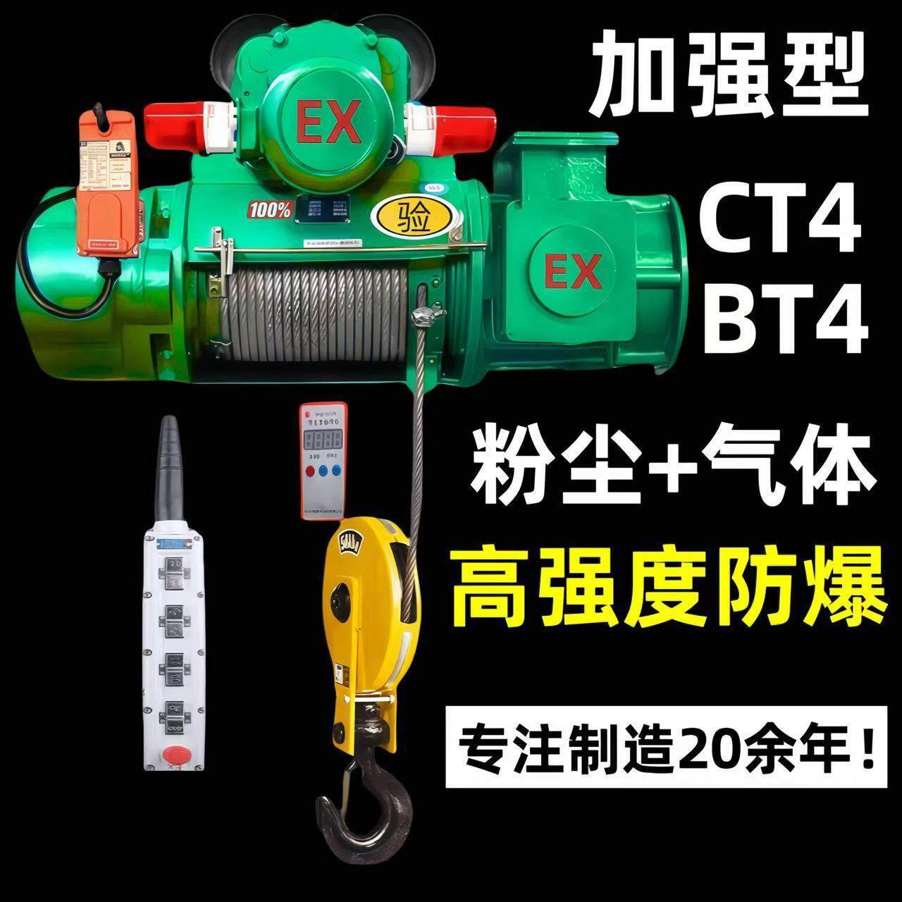 防爆电动葫芦HBBCDCT4BT4卷扬1吨2/3/5/10T三四级粉尘矿用380葫芦