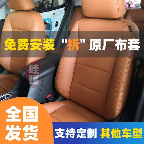 定制订做汽车座套坐垫椅翻新换全重包围真皮改装色内饰更换全皮革