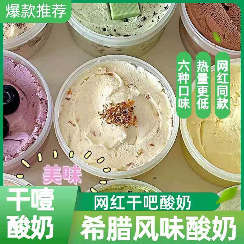 干噎酸奶原味酸奶希腊风味超厚特浓干 干巴冷萃酸奶干噎固体酸奶,零食/坚果/特产,零食食玩,淘宝优惠券,粉丝福利购,淘宝优惠卷