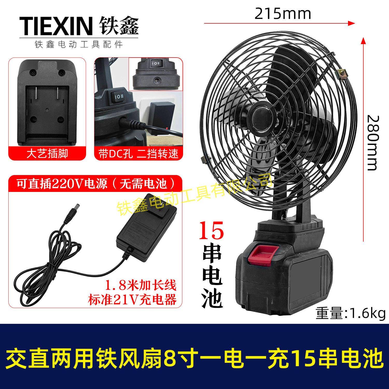 大艺款交直两用8寸铁风扇双功能电风扇220V15串电池一电一充04987