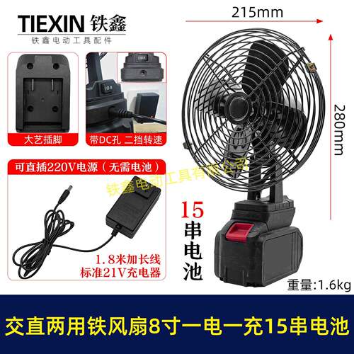 大艺款交直两用8寸铁风扇双功能电风扇220V15串电池一电一充04987