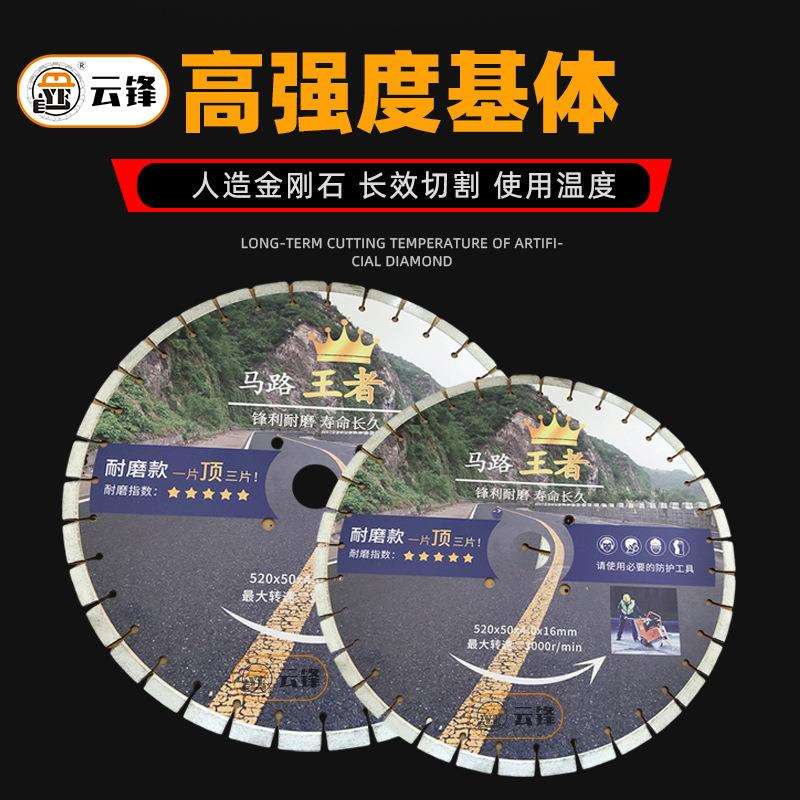 加材厚金石马路切割片石花岗石YF-A-33材切割片混凝土沥锯青刚大