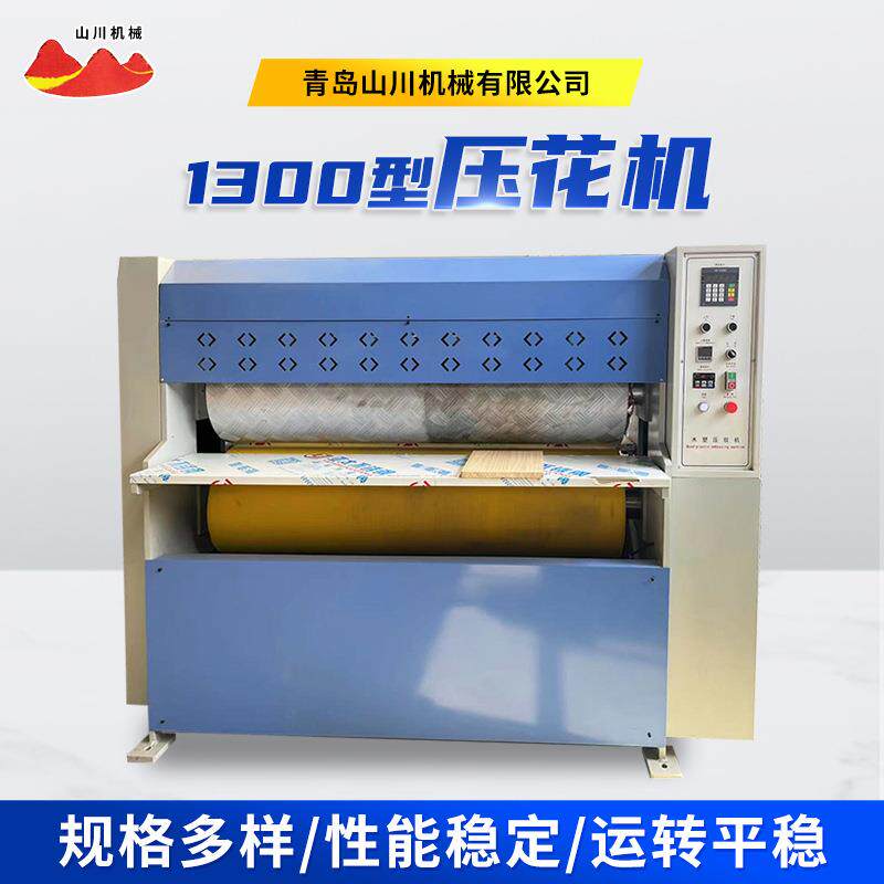 100型压花机家具木塑/集成墙板吊顶板压仿木纹浮雕纹木压花机