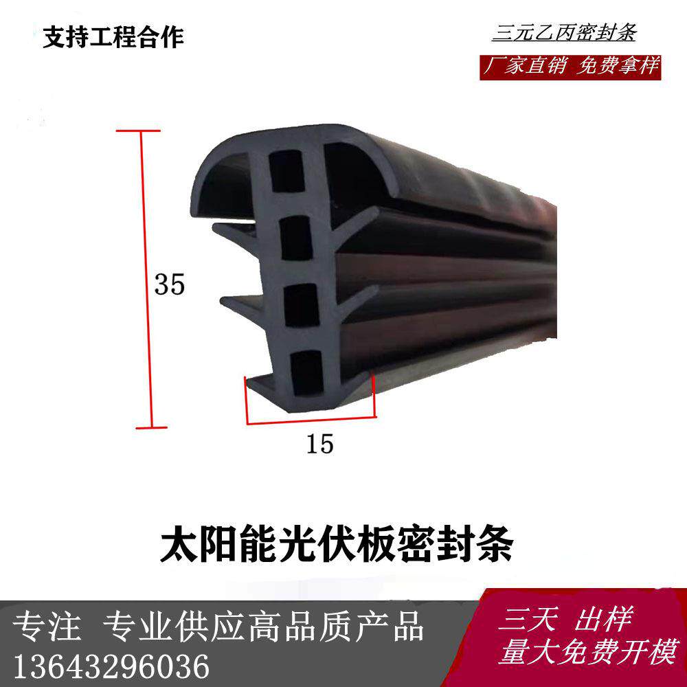 光伏密封条T型太阳能光伏板防水条活动房缝隙填充三元乙丙橡胶条