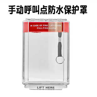 消防开关带报警声紧急安全按钮防水保护罩 外贸手动呼叫点防水罩
