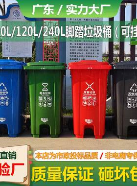 分类脚踏垃圾桶户外带盖大号商用240L升大容量环卫带轮脚踩垃圾桶