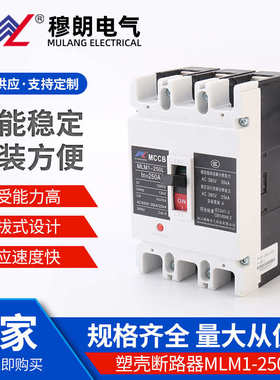 塑-塑开关壳塑总断路器断路器250mlm1壳式mlm1断路器闸壳