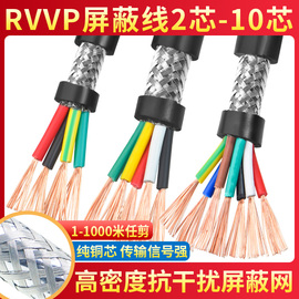 RVVP屏蔽线2 3 4 5 6 8 10芯0.15 0.2 0.3 0.5平方控制信号电缆线