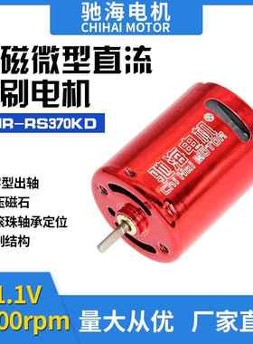 厂家直销玩具配件370红色电机高转速大扭力7V 50000转滚珠轴承