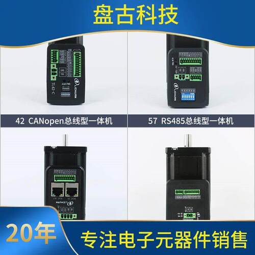 询。力川步进电机控制驱动一体式开闭环套装42/57/60/86脉冲RS485
