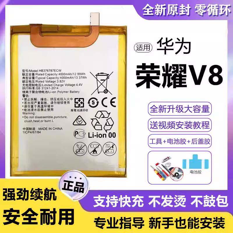 适用华为荣耀V8电池KNT-AL10手机电板大容量note8原装正品增强版