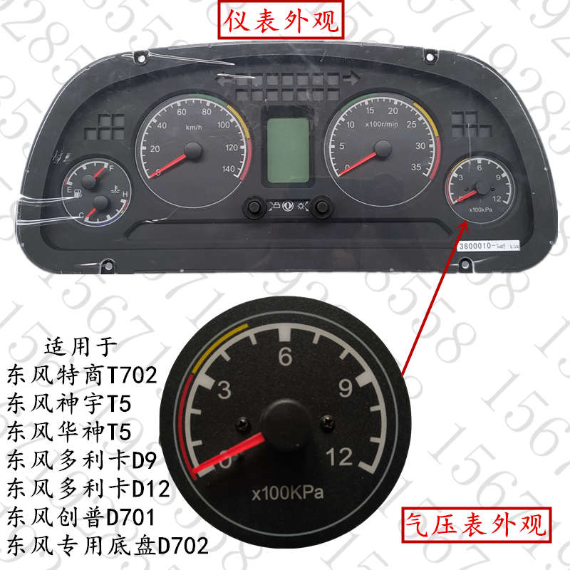 东风华神T5特商T702御龙D9多利卡D12专用底盘D701双针气压表