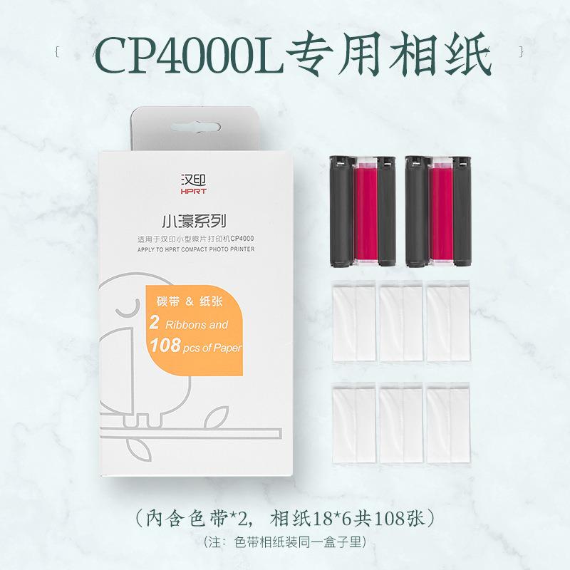 汉印CP4000L热升华打印机原装照片相纸六寸照片纸家用小型耗材