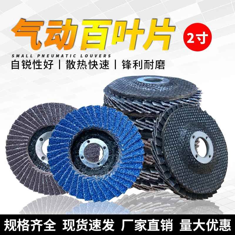 2寸气动百叶片气动打磨机打磨轮气动迷你百叶片50mm抛光轮打磨片