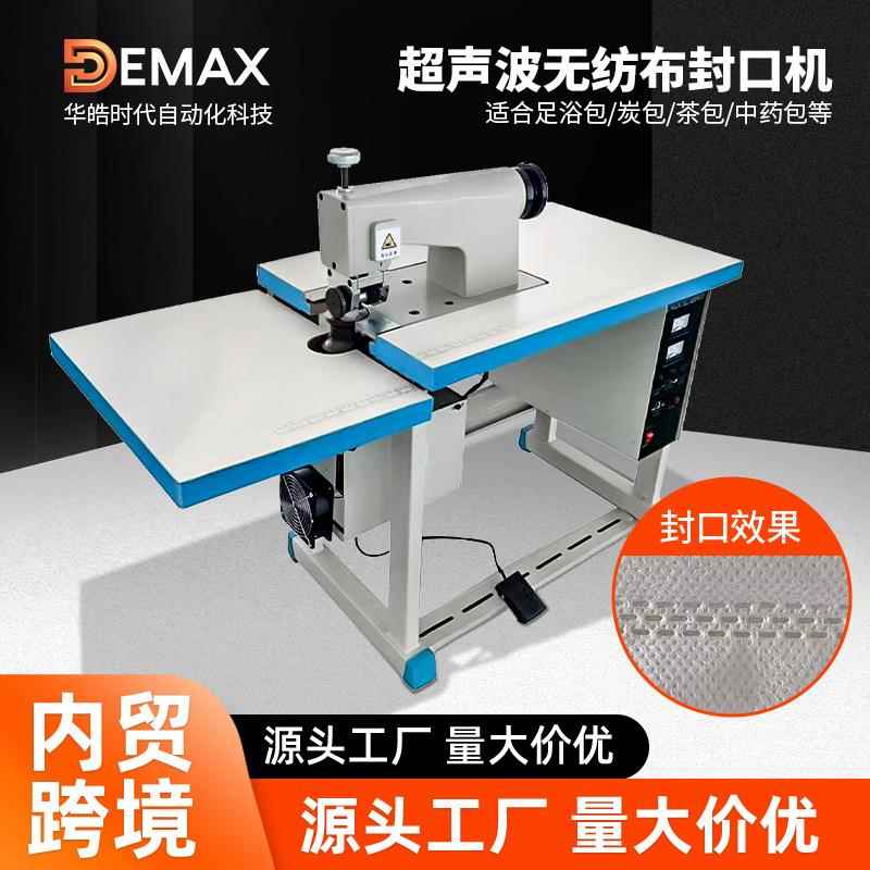 全自动超声波无纺布封口机茶叶中药卤料包足浴包炭包压花封口机