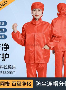 百级净化连帽分体防静电服无尘车间专用0.5网格橙色防尘工作衣服