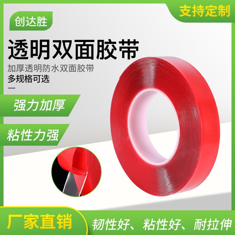 加厚透明双面胶带 汽车无痕防水胶带 家居办公隐形双面胶带