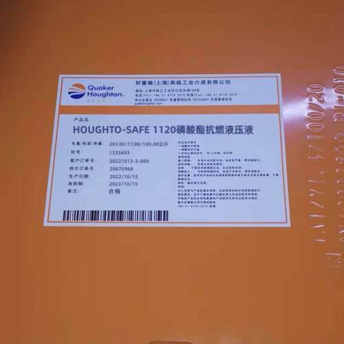 奎克好富顿水基淬火液 211 Houghto Aqua-Quench Inhibitor 211