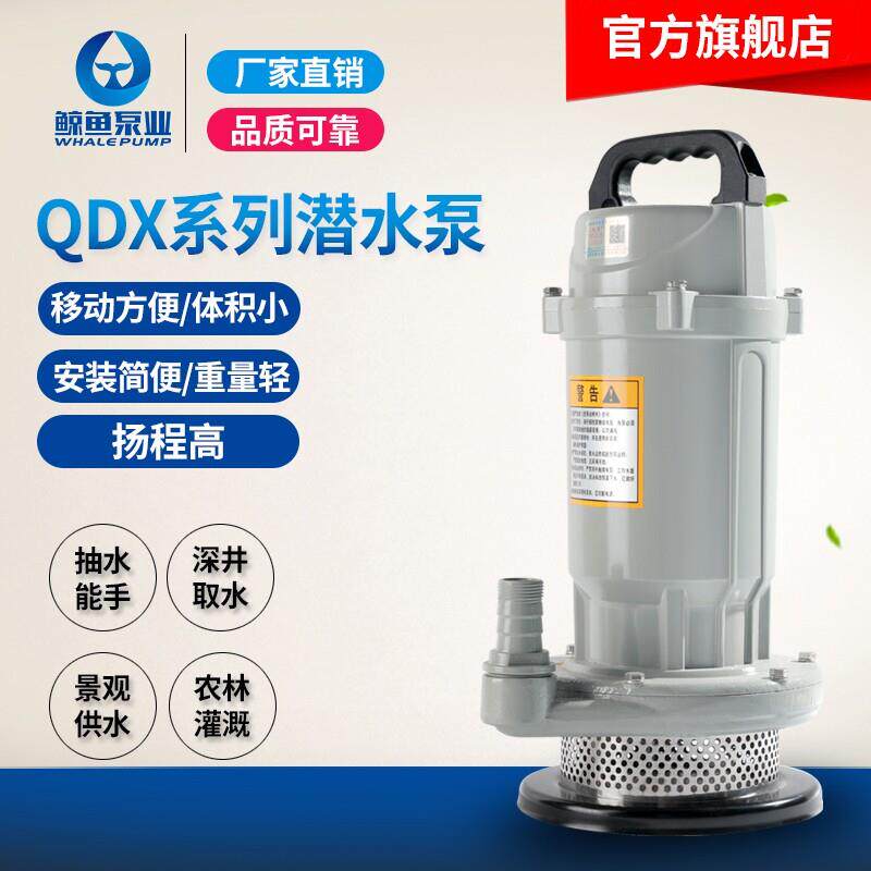 昆明鲸鱼水泵十年老店小型潜水泵家用农用大流量高扬程抽水机