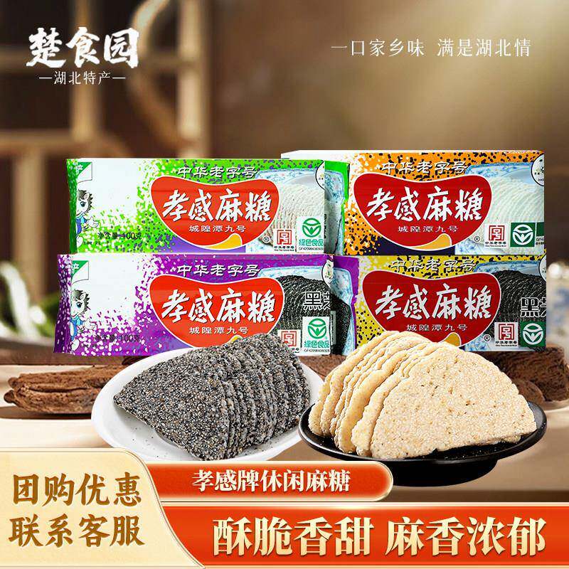 孝感牌孝感麻糖小包装休闲 芝麻糖片甜糕点零食中华老字号湖北特