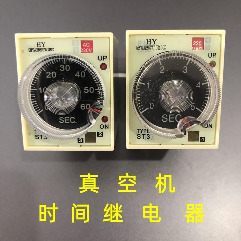 真空机延时继电器抽气热封560S秒计时封口冷却8脚开关旋扭继电器