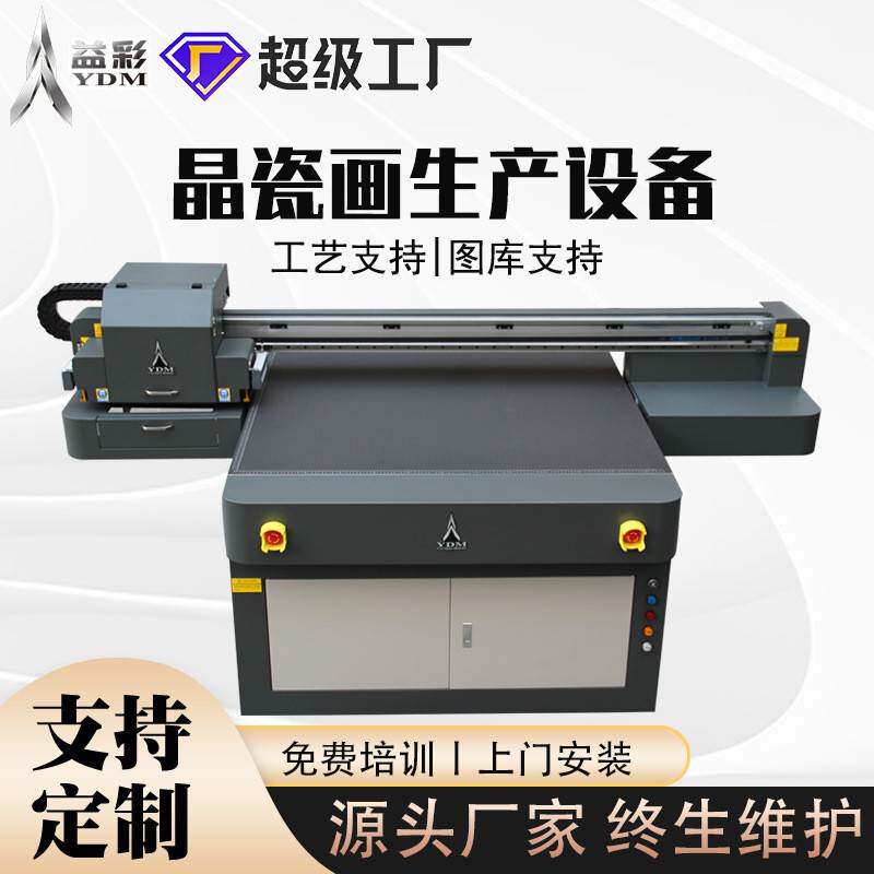 1313晶瓷画打印机包装盒文创工艺品kt板玩具手机壳uv打印机工业级