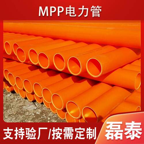 MPP电力管厂家110*8拖拉过道顶管mpp200*12直埋电缆保护管