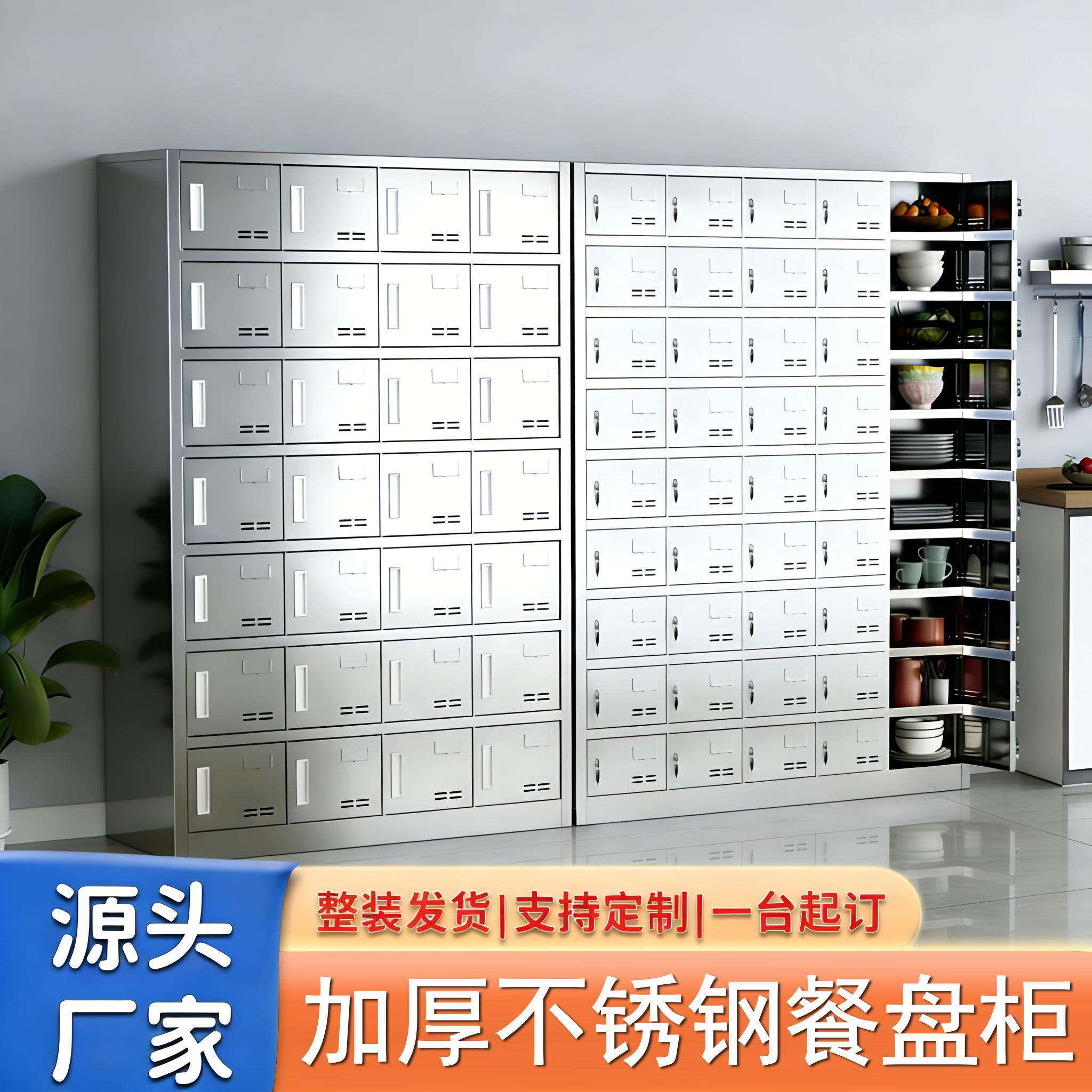 304不锈钢员工食堂餐盘柜多门碗柜带锁碗柜多门饭盒储物柜可定制