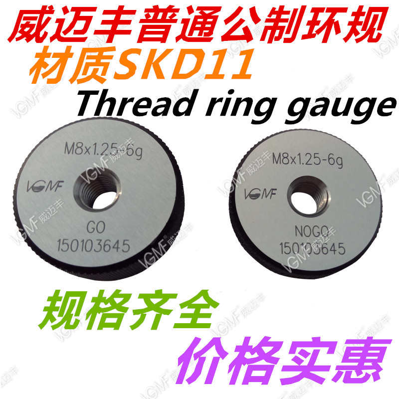 VGMF环规M16M16.5*2*1.5*1.25*1*0.75*0.5 6g通止规/外螺纹环规