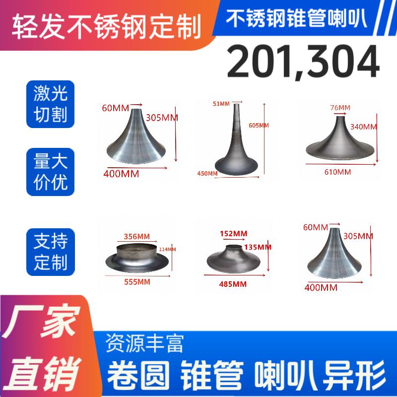 304不锈钢喇叭口锥形大小头旋压拉丝洽谈桌底座五金件