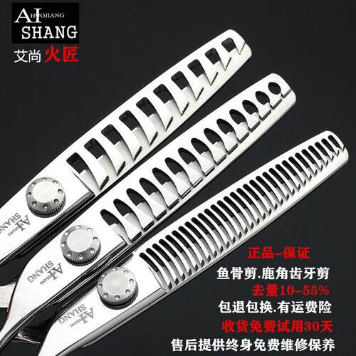 正品艾尚火匠发型师专业美发剪刀鱼骨牙剪鹿角齿牙剪无痕牙剪打薄