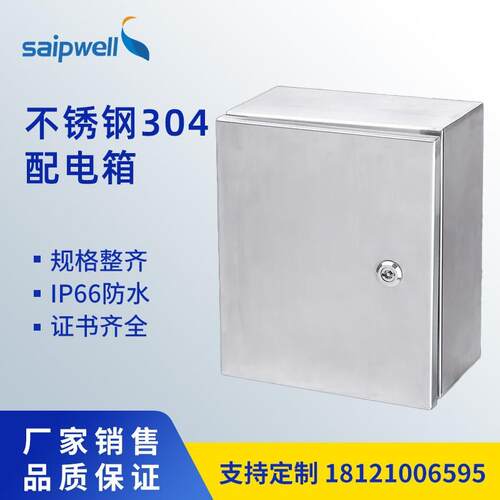 斯普威尔户外304不锈钢配电箱控制仪表基业箱防尘监控照明控制箱