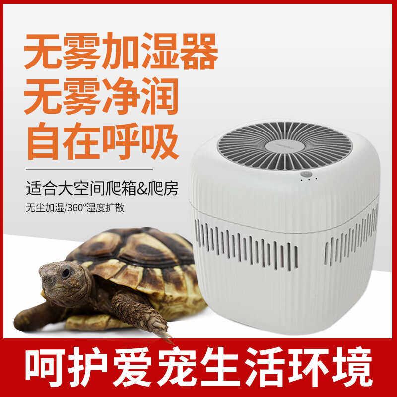 陆龟无雾加湿器爬宠爬箱蜥蜴陆龟箱加湿陆龟箱加湿净化干净