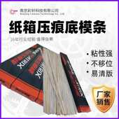 速装 底模条塑料压线条啤线压槽暗线条粘性强不移位 压痕模纸箱刀版