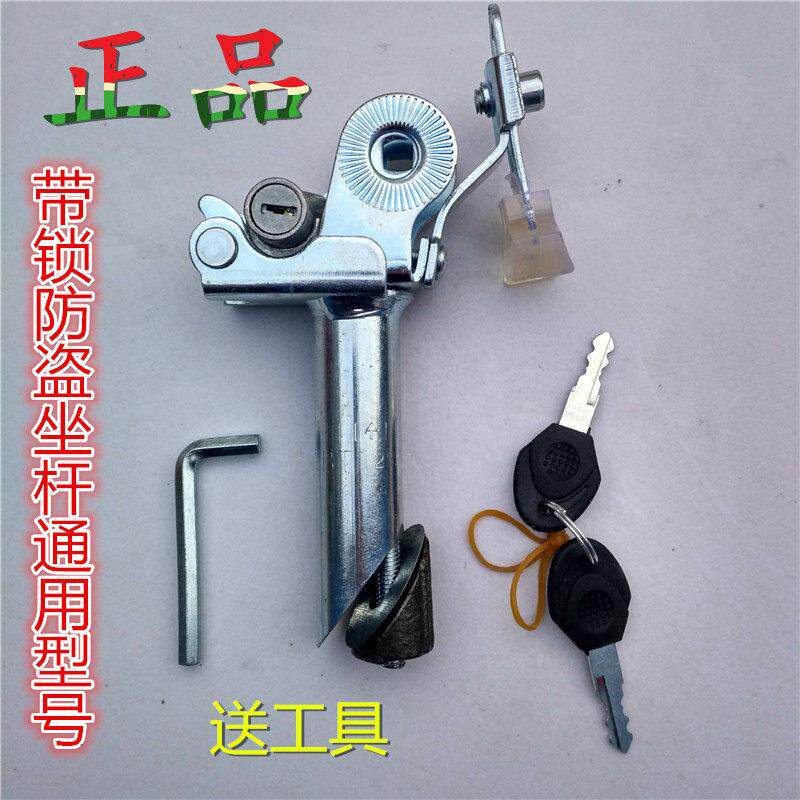 悬吊式天花板螺丝自锁型电动车坐杆翻转坐垫电池防盗锁坐管可折叠