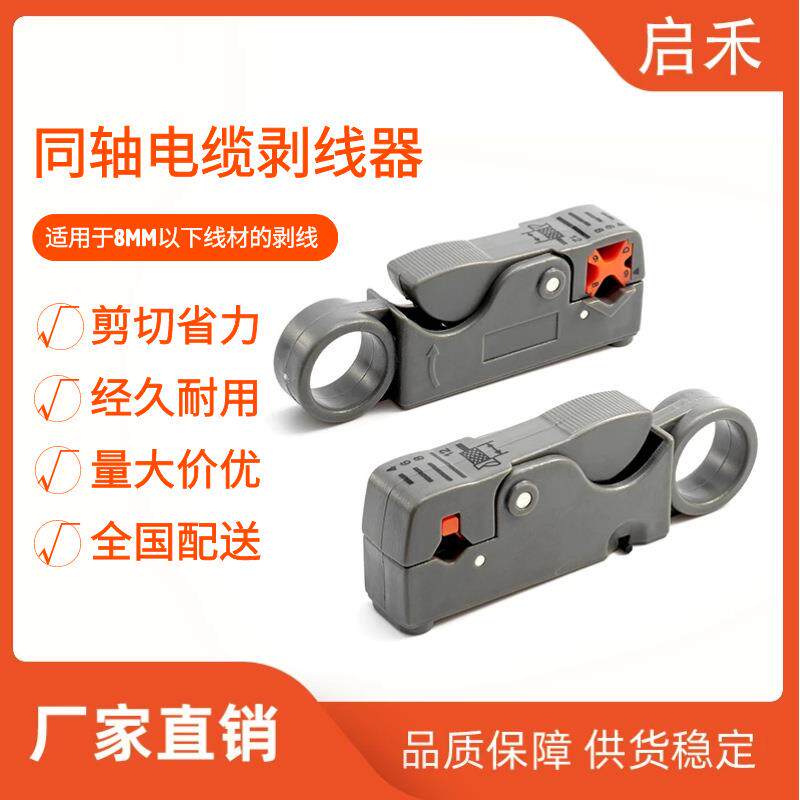 现货供应五金工具同轴电缆剥线器钳子旋转式电缆剥线刀网线剥线钳