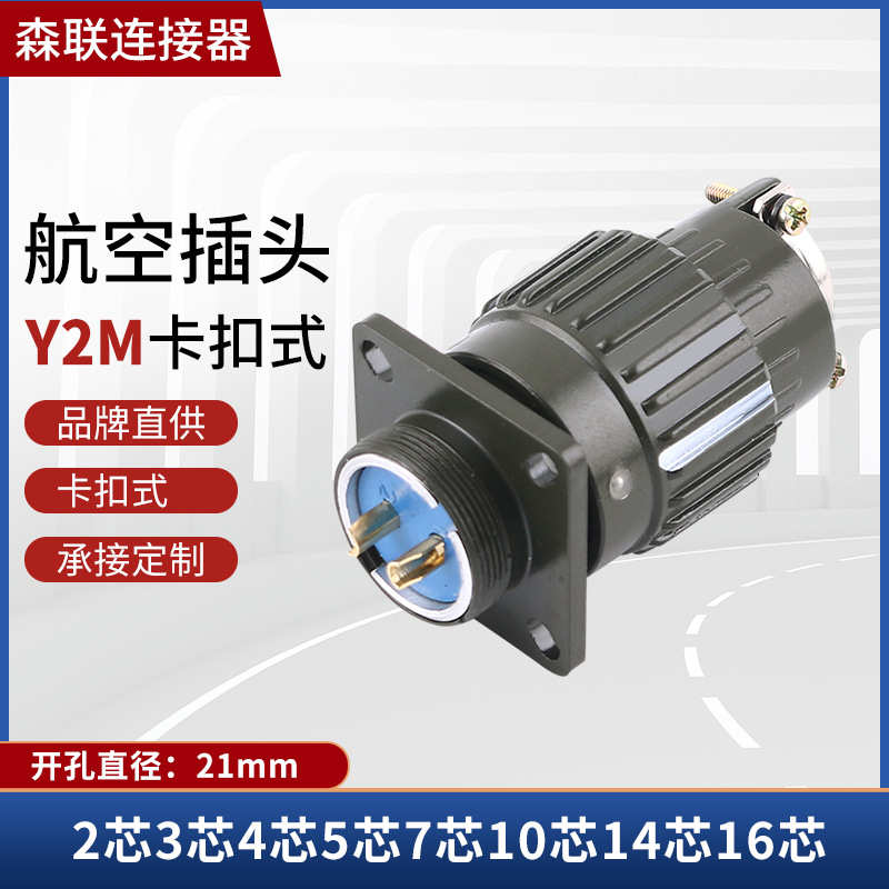 航空车载插座插头连接器公母卡口yp21y2m接头工业对防水