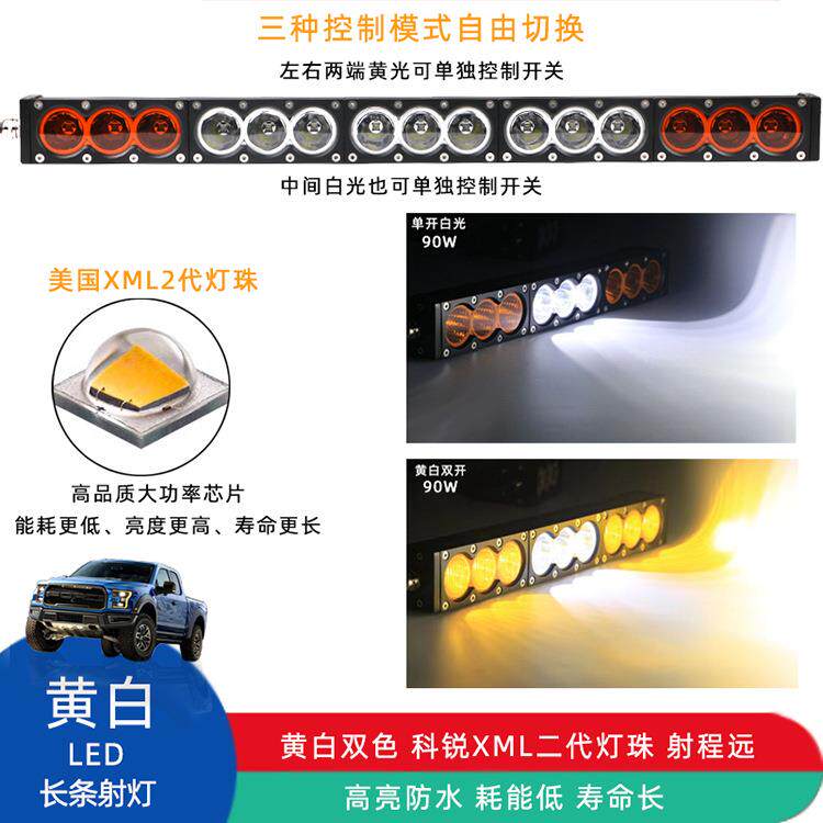 汽车LED长条射灯SUV车顶越野车射灯前杠灯爆闪雾灯黄白双色灯