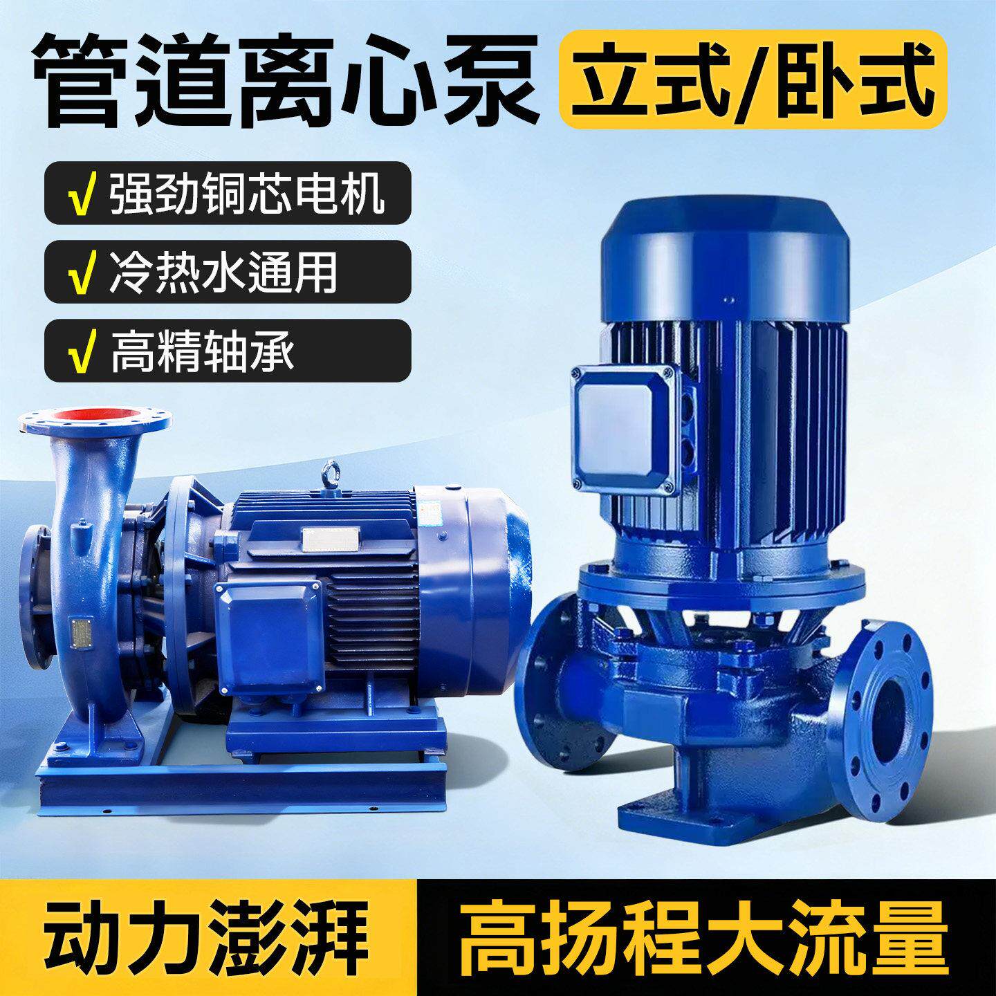 立式卧式管道离心泵抽水泵高扬程管道泵变频增压泵空调循环帮浦