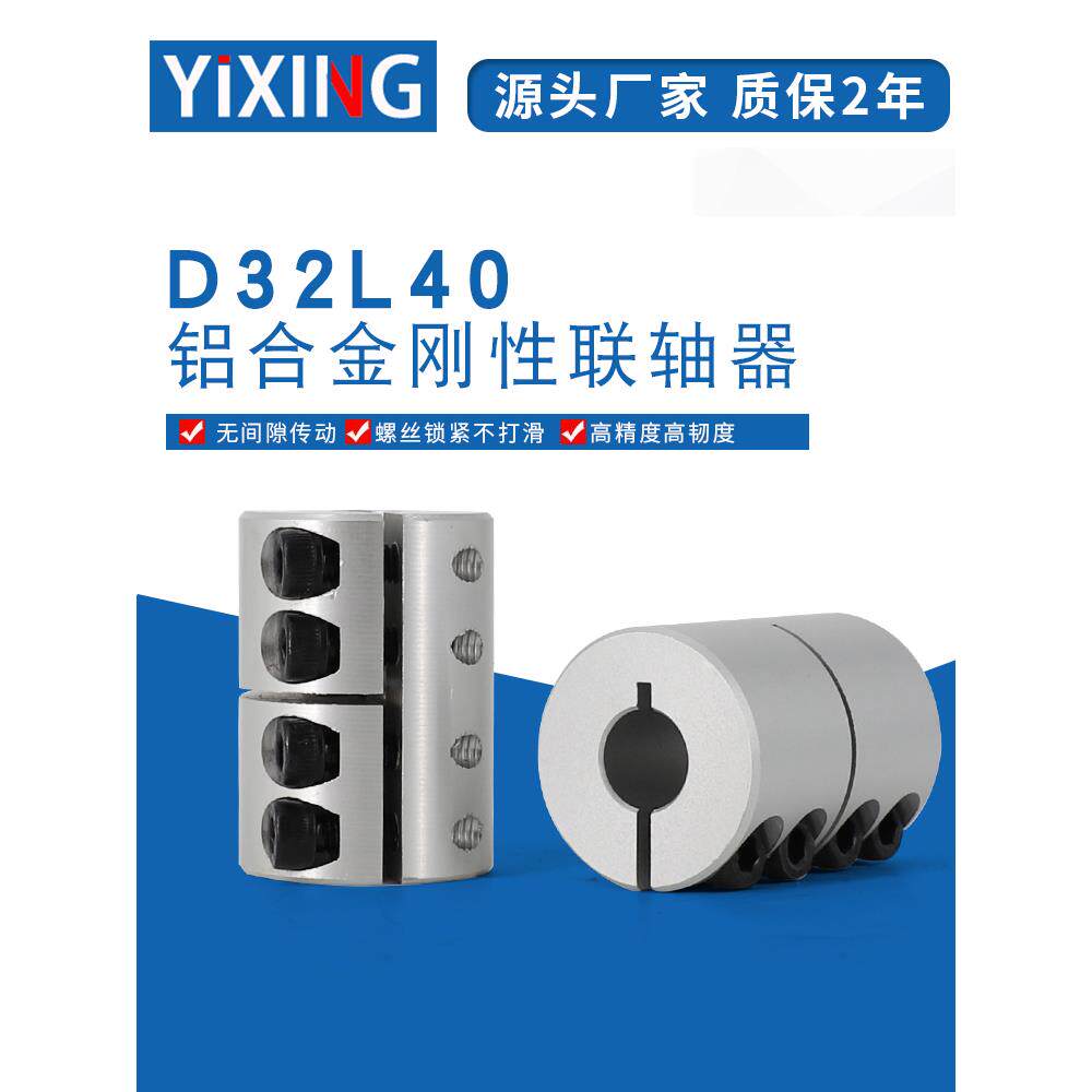 铝合金刚性联轴器步进伺服电机减速马达连轴器D32L40孔8/10/12/14