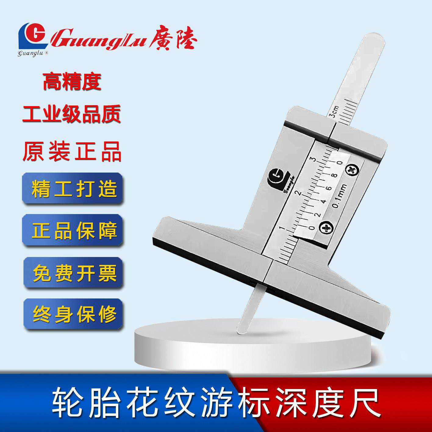 正宗桂林广陆轮胎花纹游标深度尺机械胎纹深度卡尺 0-30mm*0.1