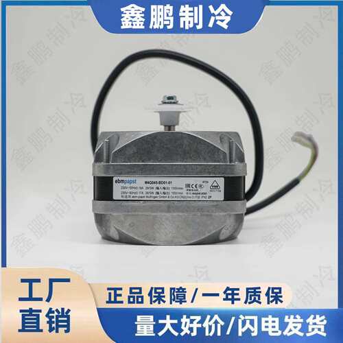 EBM罩极电机 马达M4Q045-BD01-01 风机29W/36W/60W70W86W90W110W