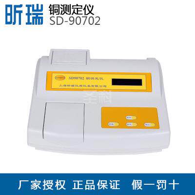 上海昕瑞 SD90702 铜测定仪 水质铜浓度检测测量仪 铜含量分析仪