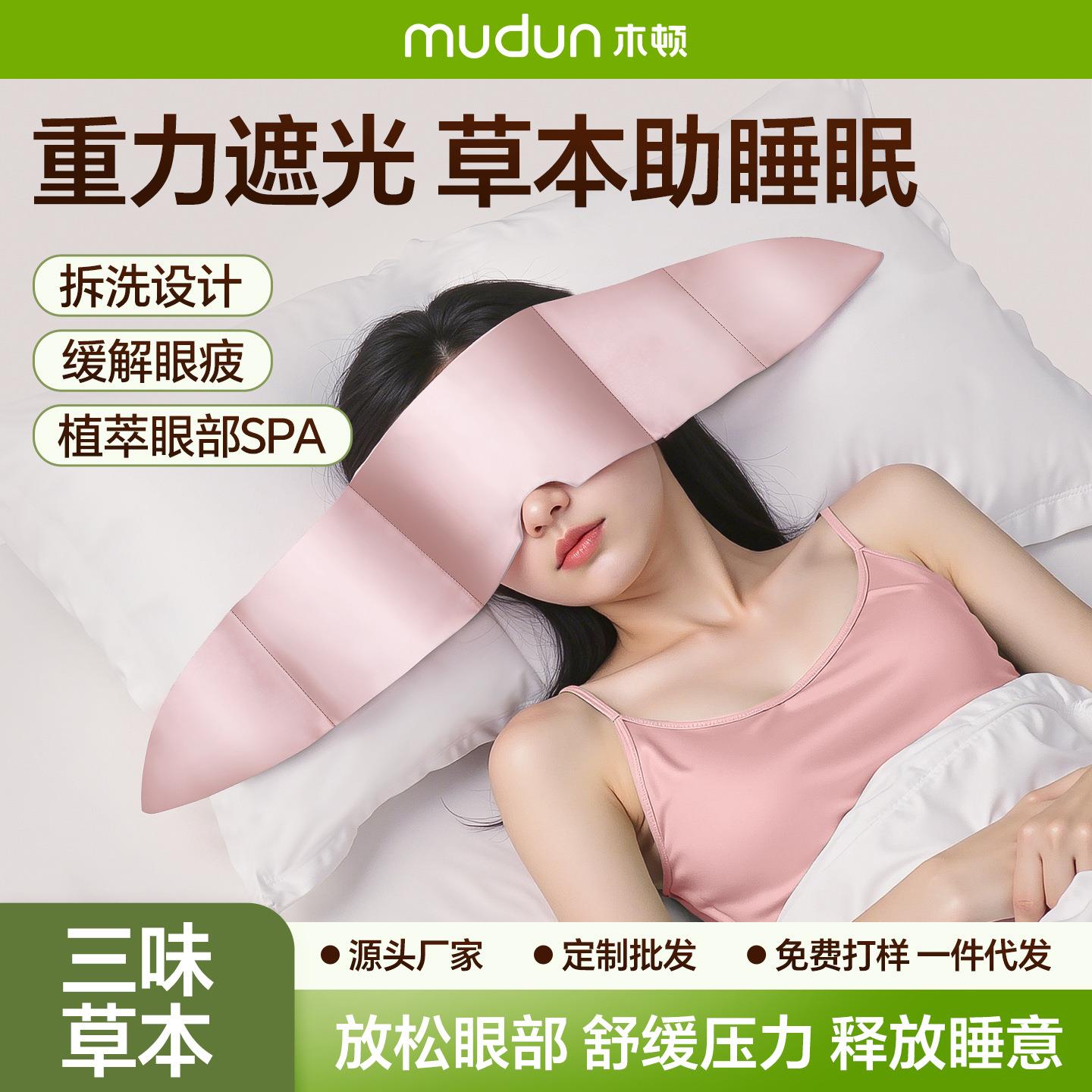 木顿重力眼罩头巾睡觉遮光护眼女男疲劳办公室午睡决明子热敷眼罩