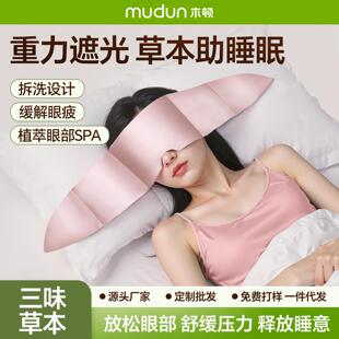 木顿重力眼罩头巾睡觉遮光护眼女男疲劳办公室午睡决明子热敷眼罩