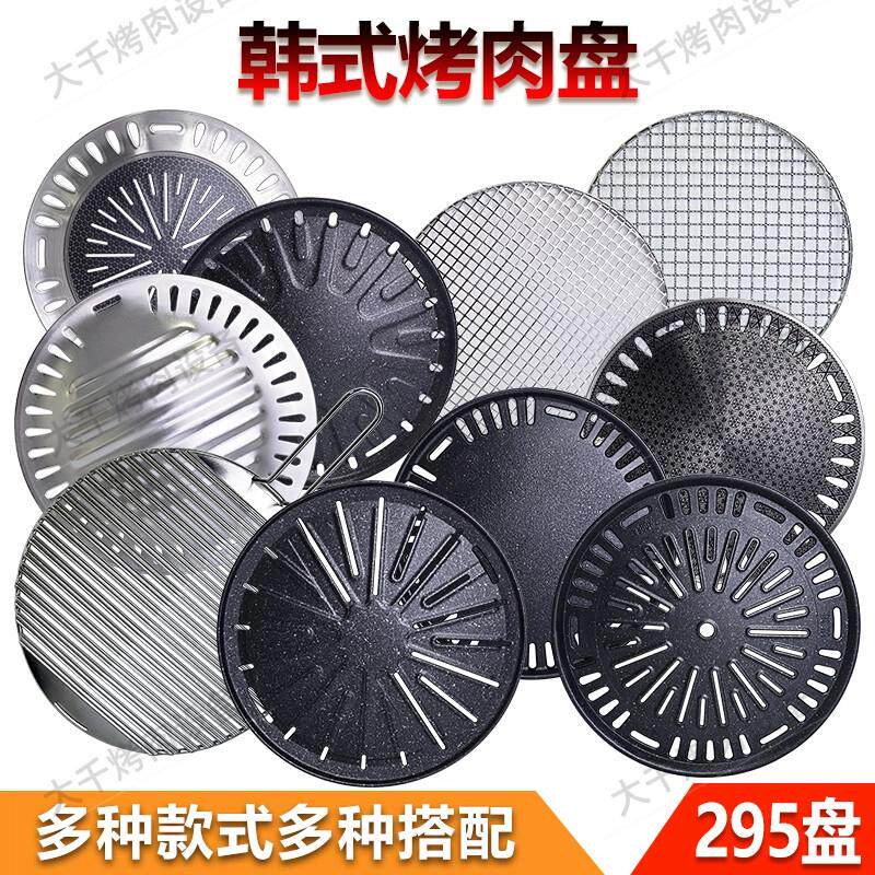 韩式烤盘碳烤炉295烤盘炭火烧烤盘商用烤肉盘篦子圆型烤网铜网