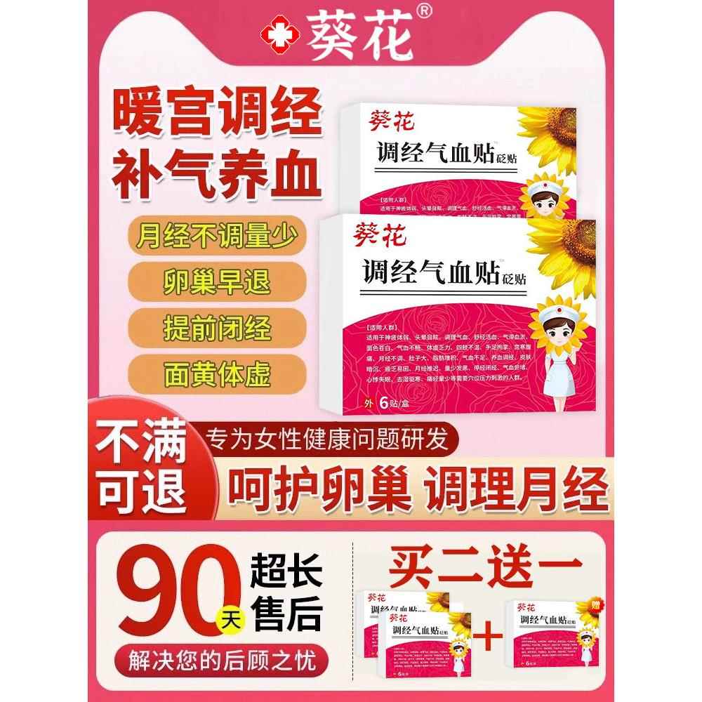 月经量少调理气血卵巢早衰大姨妈神器哈药养血经中药女生宫寒贴GX