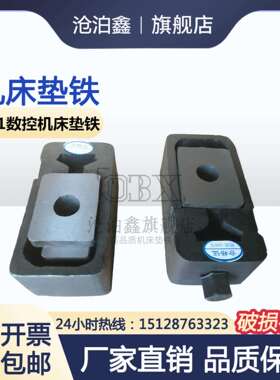 数控机床垫铁S81系列A型B型精密数控平行机床调整垫铁重型垫铁