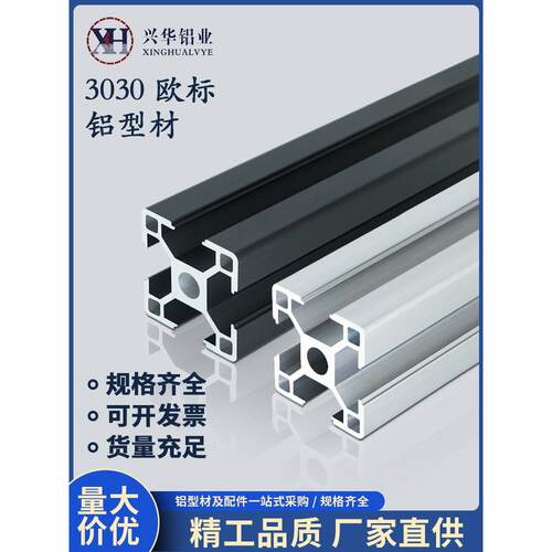 欧标3030工业铝型材鱼缸架框架工作台流水线架子30铝合金型材