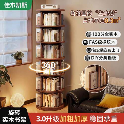 全实木旋转书架360度书柜一体靠墙可移动收纳转角儿童置物架落地